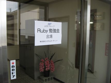 システムオーディット、入り口の案内張り紙