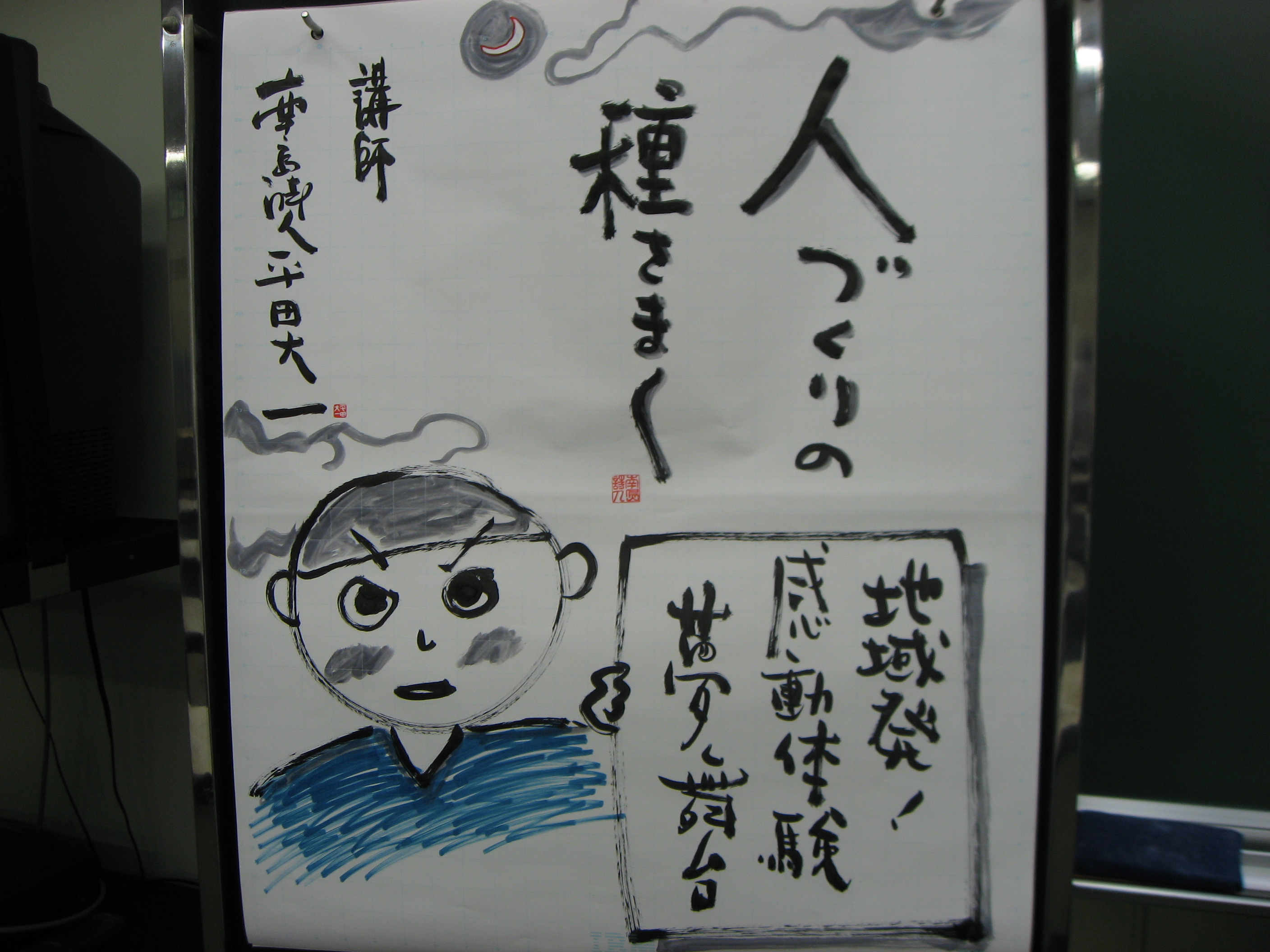 人づくりの種をまく