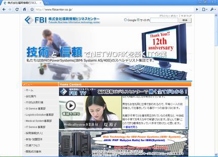 株式会社福岡情報ビジネスセンター様