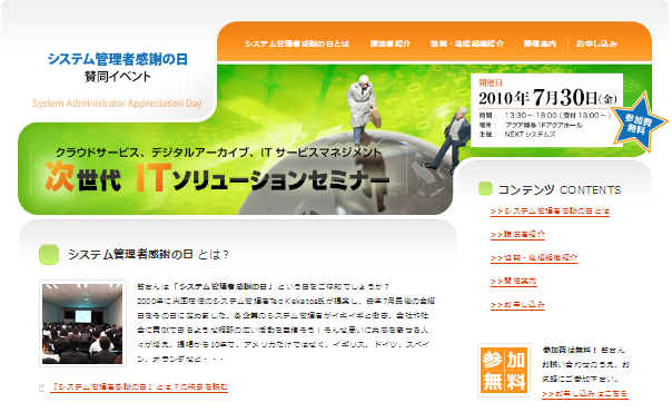 システム管理者の日　賛同イベント