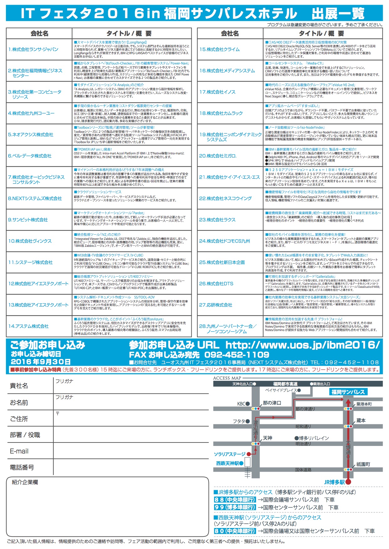 UOS九州ITフェスタ2016 in 福岡サンパレス-展示ブース-