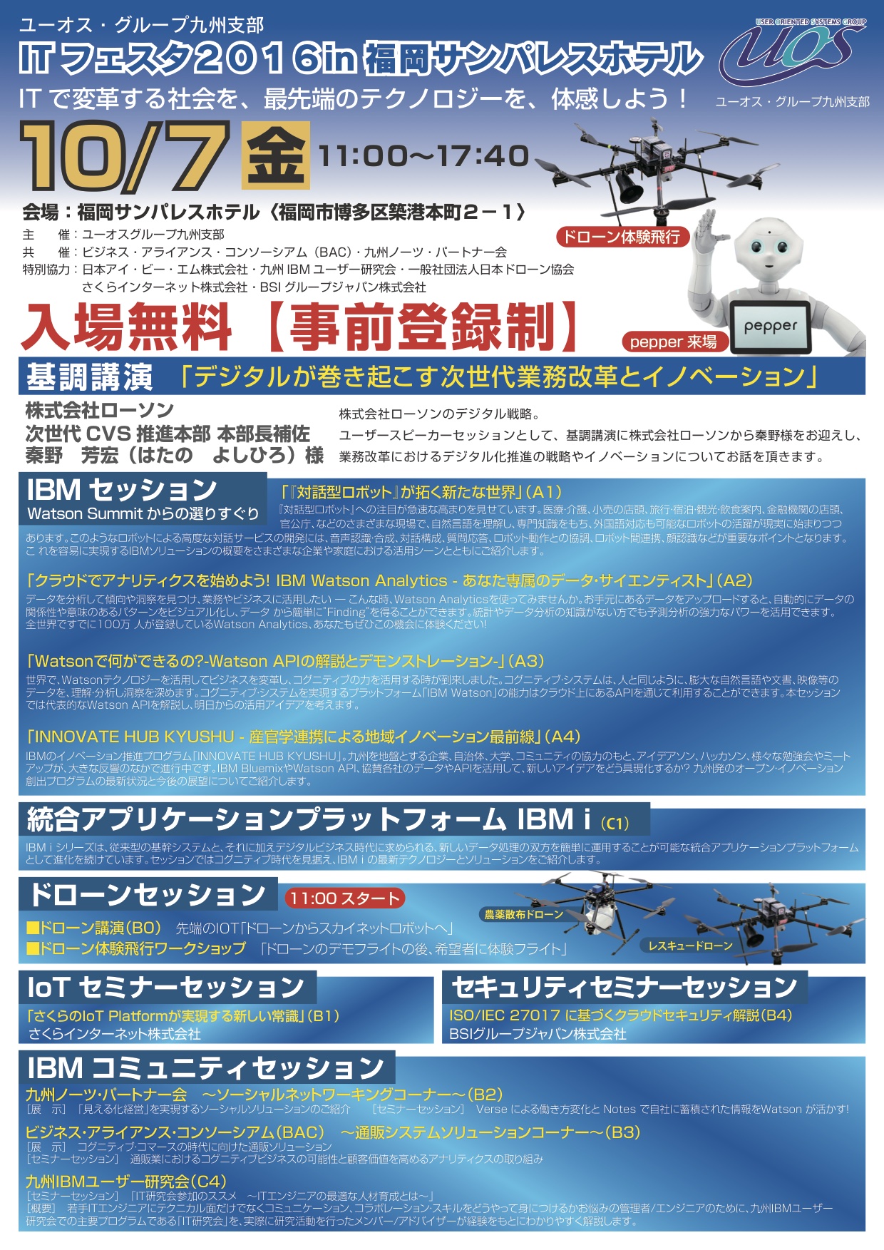 ユーオス九州ITフェスタ2016 in 福岡サンパレス